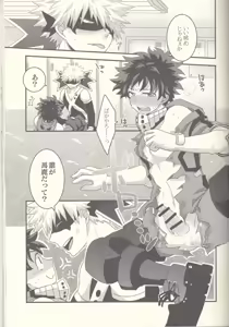 Page 26 of Kacchan! Ecchi, Hettakuso! - preview thumbnail
