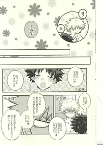 Page 7 of Kacchan! Ecchi, Hettakuso! - preview thumbnail