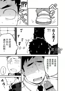 Page 12 of Kimi no mama de | 你仍是如此 - preview thumbnail