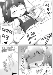 Page 13 of Suyasuya Cirno - preview thumbnail