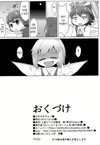 Page 18 of Suyasuya Cirno - preview thumbnail