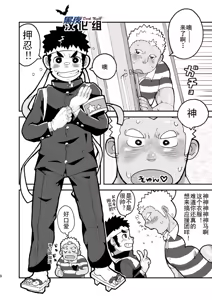 Page 8 of Asedaku Yell!! | 大汗淋漓应援团! - preview thumbnail