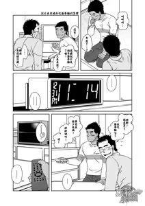 Page 32 of Hatsukoi Shoten | 初戀書店 - preview thumbnail