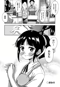 Page 177 of Kawaii Ko to Sokuhame suru Kenri - preview thumbnail