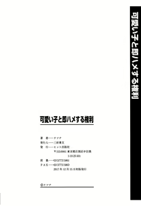 Page 197 of Kawaii Ko to Sokuhame suru Kenri - preview thumbnail