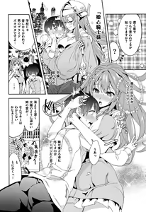 Page 154 of Zettai Kimi to Sex Suru kara. - preview thumbnail