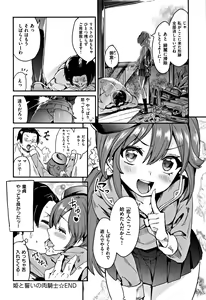 Page 202 of Zettai Kimi to Sex Suru kara. - preview thumbnail