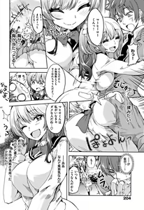 Page 206 of Zettai Kimi to Sex Suru kara. - preview thumbnail