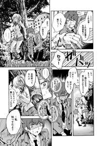 Page 209 of Zettai Kimi to Sex Suru kara. - preview thumbnail