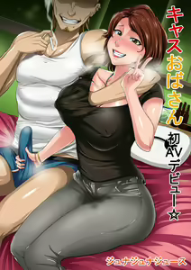 Cass Oba-san Hatsu AV Debut — hentai manga cover on Fhentai