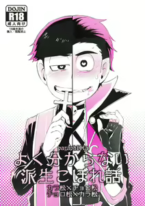 Paraphila Yokuwakaranai Hasei Koborebanashi - hentai manga cover image