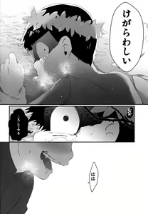 Page 12 of Paraphila Yokuwakaranai Hasei Koborebanashi - preview thumbnail