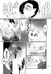 Page 19 of Paraphila Yokuwakaranai Hasei Koborebanashi - preview thumbnail