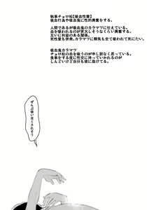 Page 24 of Paraphila Yokuwakaranai Hasei Koborebanashi - preview thumbnail