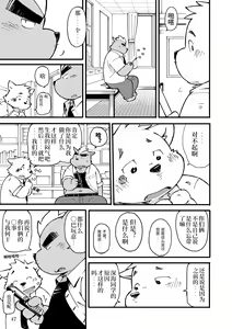 Page 46 of Mekko Rarekko Jou | 欺人者被欺者·上 - preview thumbnail