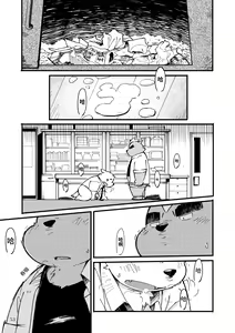 Page 52 of Mekko Rarekko Jou | 欺人者被欺者·上 - preview thumbnail