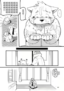 Page 59 of Mekko Rarekko Jou | 欺人者被欺者·上 - preview thumbnail