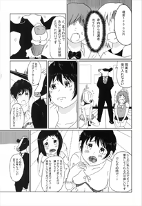 Page 19 of Maekawa Ikimasu. - preview thumbnail
