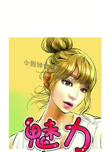 Page 258 of 中文韩漫 魅力女孩 Ch.0-9 - preview thumbnail