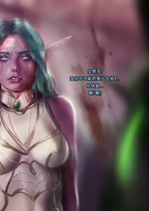 Page 14 of Tyrande"negotiaon"泰兰德的谈判(个人机翻汉化)完整版 - preview thumbnail