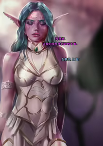 Page 19 of Tyrande"negotiaon"泰兰德的谈判(个人机翻汉化)完整版 - preview thumbnail