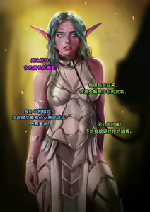 Page 22 of Tyrande"negotiaon"泰兰德的谈判(个人机翻汉化)完整版 - preview thumbnail