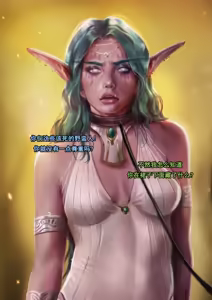 Page 29 of Tyrande"negotiaon"泰兰德的谈判(个人机翻汉化)完整版 - preview thumbnail