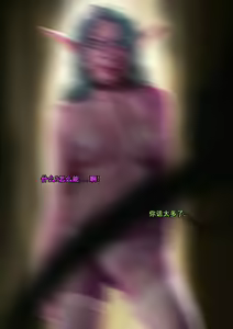 Page 38 of Tyrande"negotiaon"泰兰德的谈判(个人机翻汉化)完整版 - preview thumbnail
