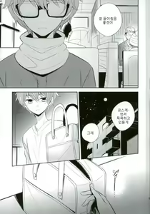 Page 20 of Akai Hana | 붉은 꽃 - preview thumbnail