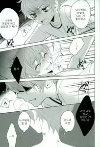 Page 36 of Akai Hana | 붉은 꽃 - preview thumbnail