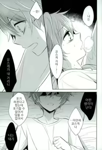 Page 38 of Akai Hana | 붉은 꽃 - preview thumbnail