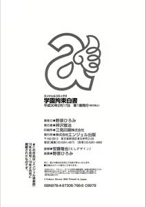 Page 204 of Gakuen Kousoku Hakusho - preview thumbnail