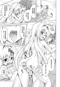 Page 27 of Mezase! Rakuen Keikaku Vol. 4 - preview thumbnail