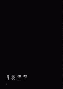 Page 25 of Hakuai Seishin - preview thumbnail