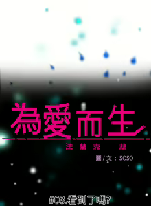 Page 52 of Franken Jo 为爱而生 法兰克赵 Ch.1~26 [Chinese]中文 - preview thumbnail