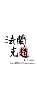 Page 586 of Franken Jo 为爱而生 法兰克赵 Ch.1~26 [Chinese]中文 - preview thumbnail