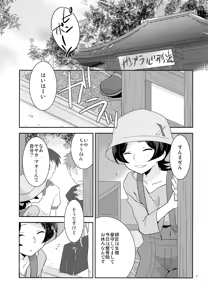 Page 16 of Youkoso Okoshiyasuu - preview thumbnail