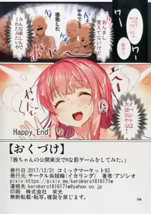 Page 14 of Akane-chan no Koukai Jikkyou de H na Batsu Game o Shite Mita. - preview thumbnail