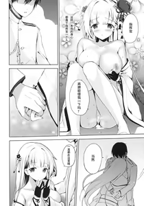 Page 16 of Issho ni Kurashimasen ka? - preview thumbnail