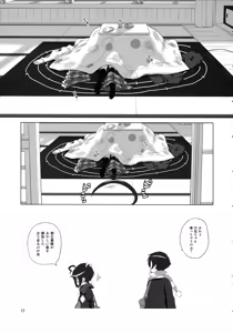 Page 17 of Nukumori no Mori - preview thumbnail