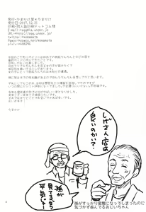 Page 19 of Yaegashi Koshoten Kinbaku Monogatari - preview thumbnail