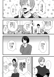 Page 7 of Dareka no Ningyou - preview thumbnail