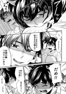 Page 16 of Hey!! Nyan - preview thumbnail
