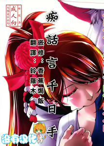 Chiwagoto Sennichite — hentai manga cover on Fhentai