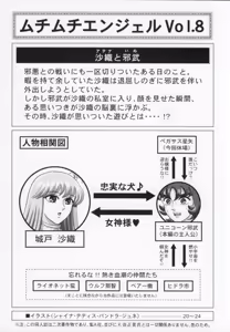 Page 3 of Muchi Muchi Angel Vol. 8 - preview thumbnail