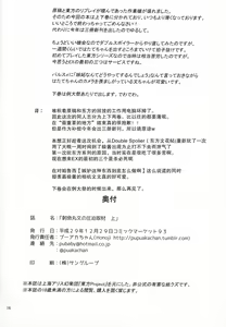 Page 16 of Shameimaru Aya no Appaku Shuzai Jou - preview thumbnail