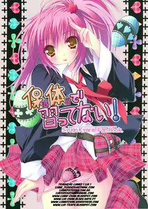 Hokentaiiku de Narattenai! — hentai manga cover on Fhentai