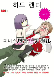 Hard Candy | 하드 캔디 — hentai manga cover on Fhentai