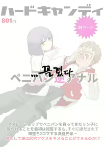 Page 27 of Hard Candy | 하드 캔디 - preview thumbnail