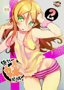 Zettai Kirino Ryouiki. 2 | Absolute Kirino Territory 2 — hentai manga cover on Fhentai